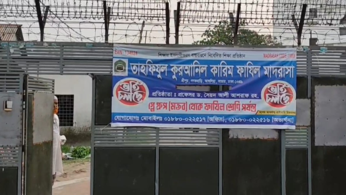 আদালতের নিষেধাজ্ঞার মধ্যেই আশুলিয়ার মাদ্রাসায় নতুন কমিটি গঠনের অভিযোগ